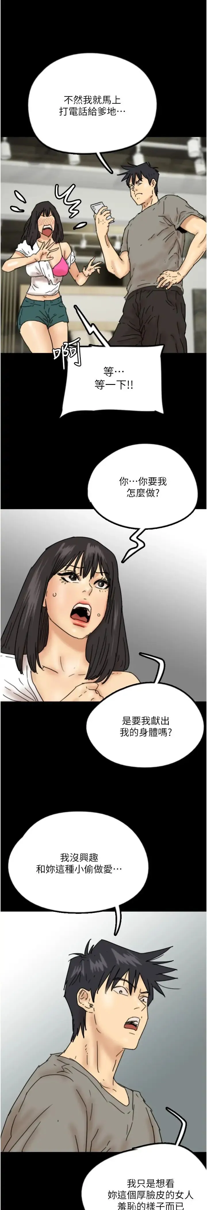 养父的女儿们 - 第18話-越亂來越興奮 - page 4