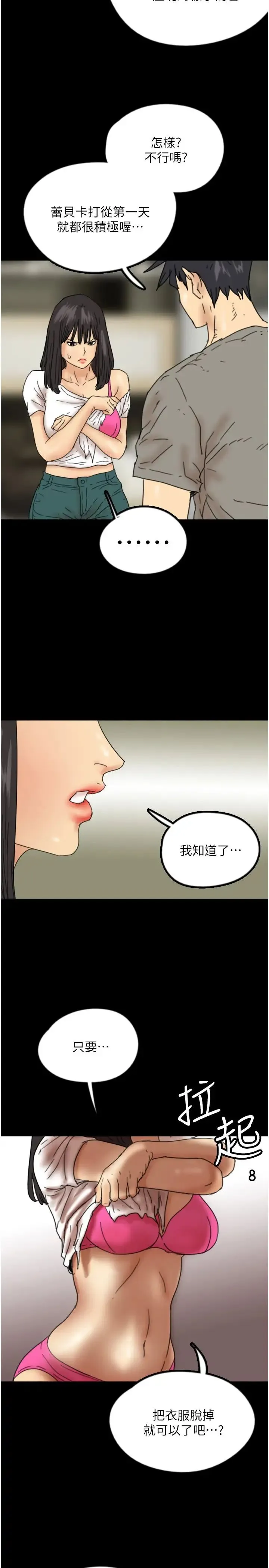 养父的女儿们 - 第18話-越亂來越興奮 - page 5
