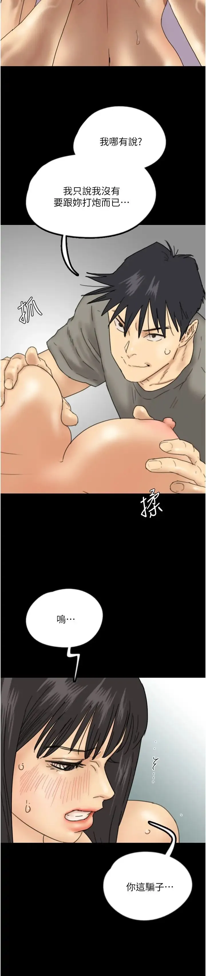 养父的女儿们 - 第18話-越亂來越興奮 - page 13