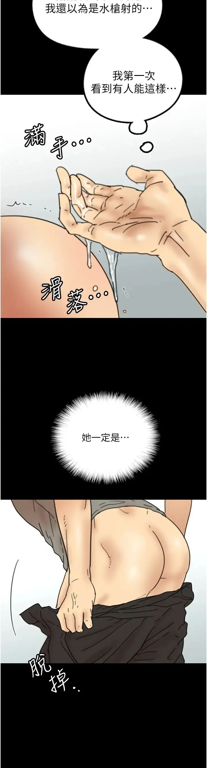 养父的女儿们 - 第18話-越亂來越興奮 - page 37