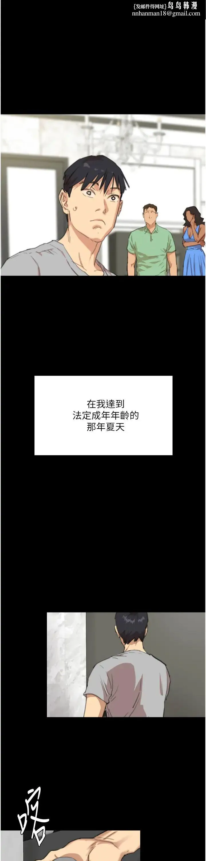 养父的女儿们 - 第2话-你可以靠近一点 - page 1