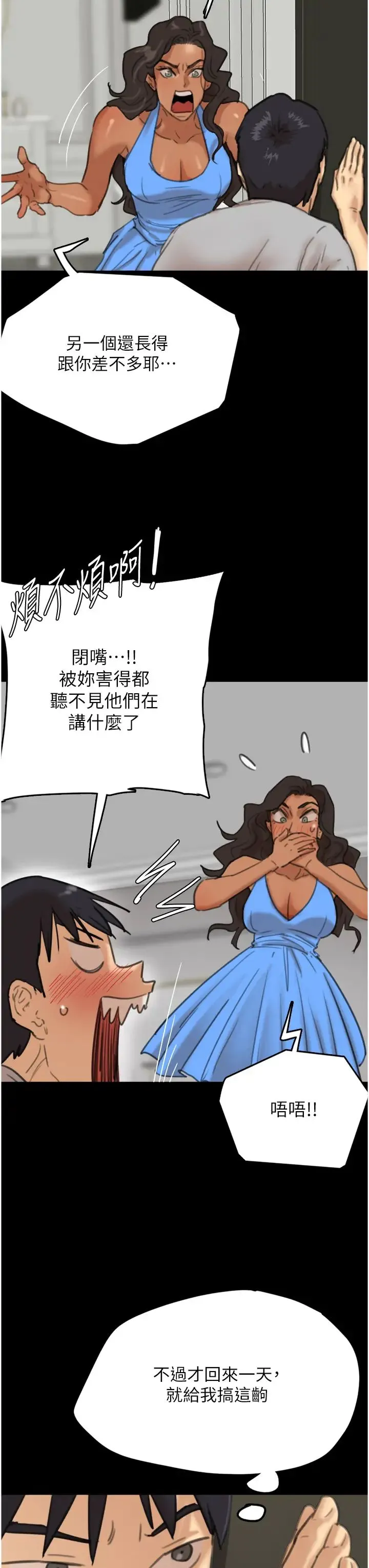 养父的女儿们 - 第2话-你可以靠近一点 - page 11