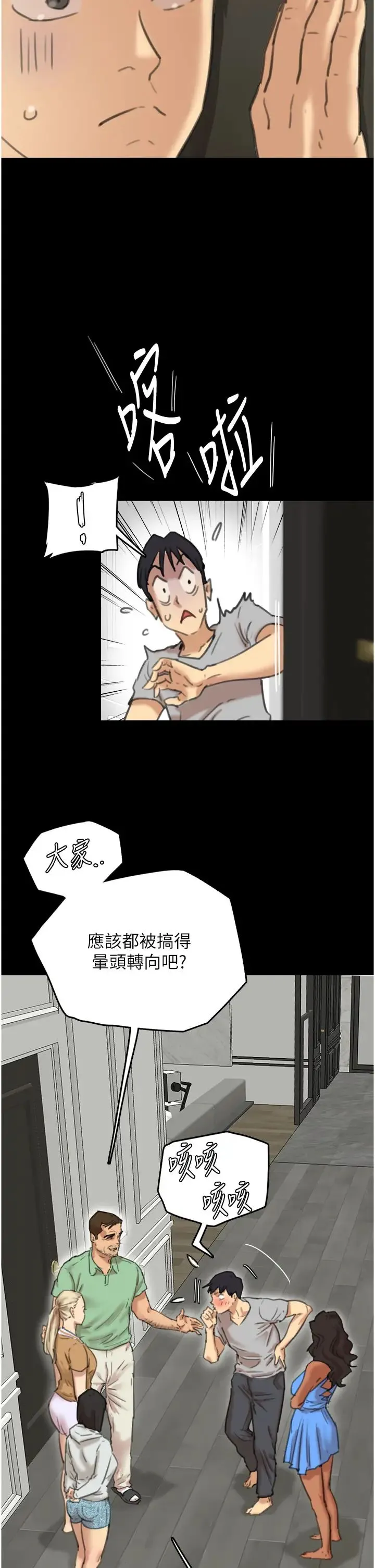 养父的女儿们 - 第2话-你可以靠近一点 - page 12