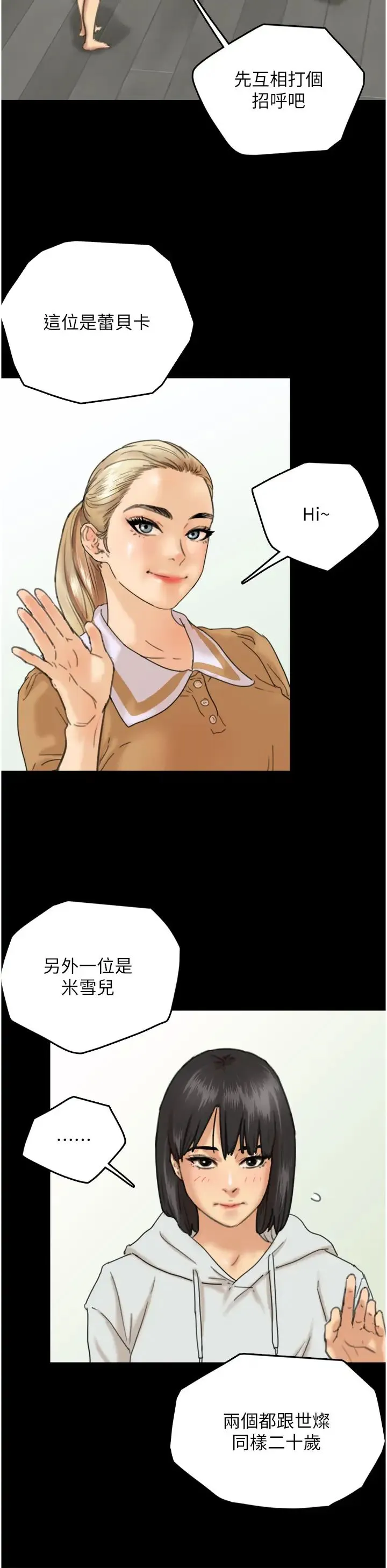 养父的女儿们 - 第2话-你可以靠近一点 - page 13