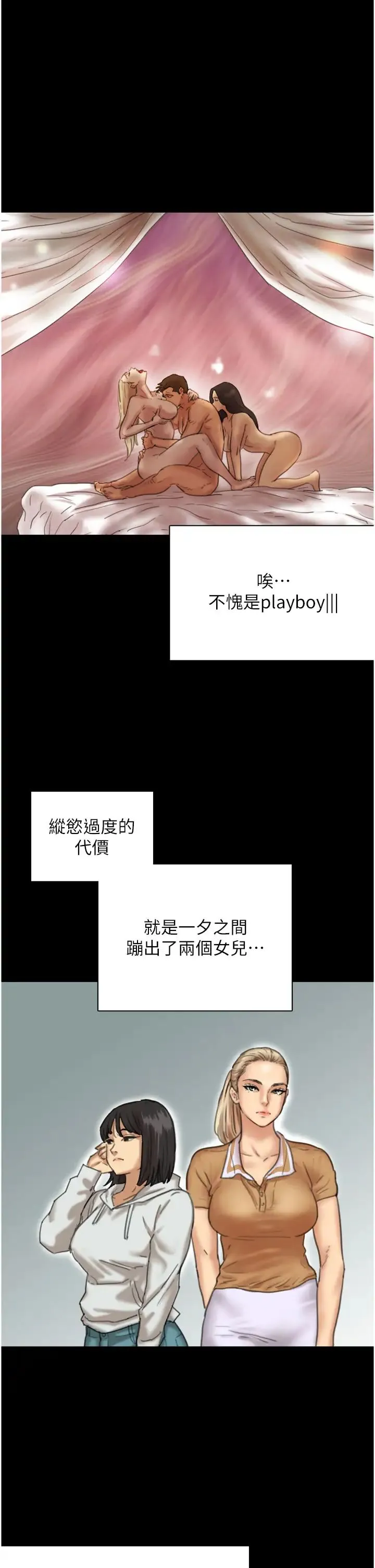 养父的女儿们 - 第2话-你可以靠近一点 - page 17