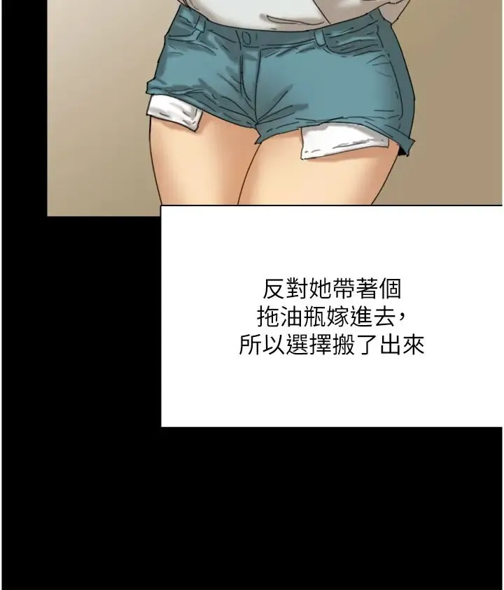 养父的女儿们 - 第2话-你可以靠近一点 - page 19