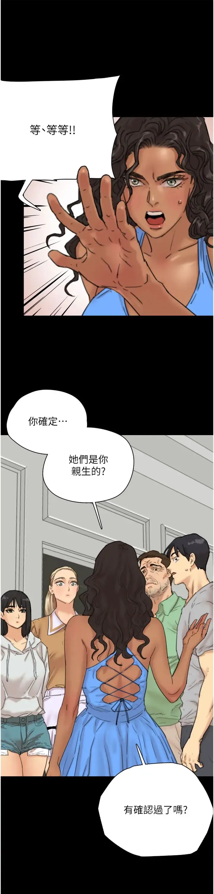 养父的女儿们 - 第2话-你可以靠近一点 - page 20