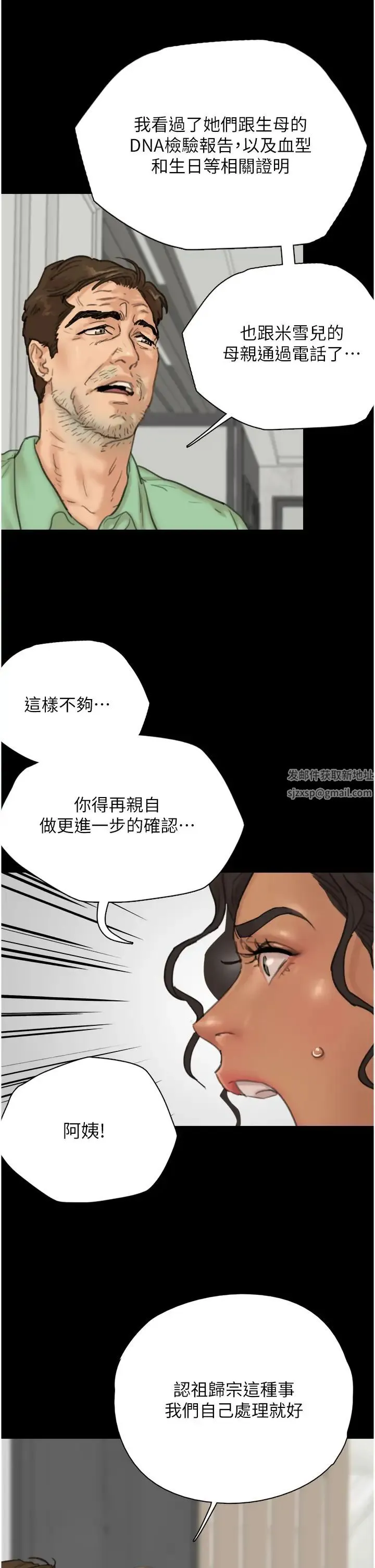 养父的女儿们 - 第2话-你可以靠近一点 - page 21