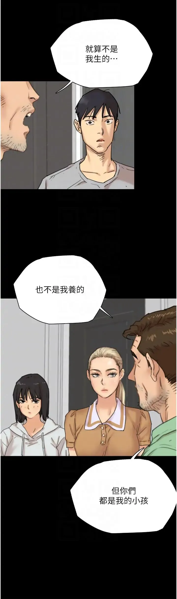 养父的女儿们 - 第2话-你可以靠近一点 - page 24