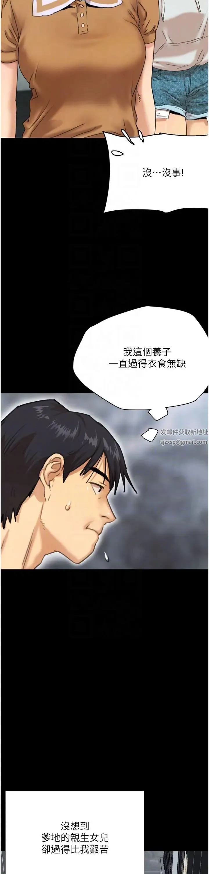养父的女儿们 - 第2话-你可以靠近一点 - page 28