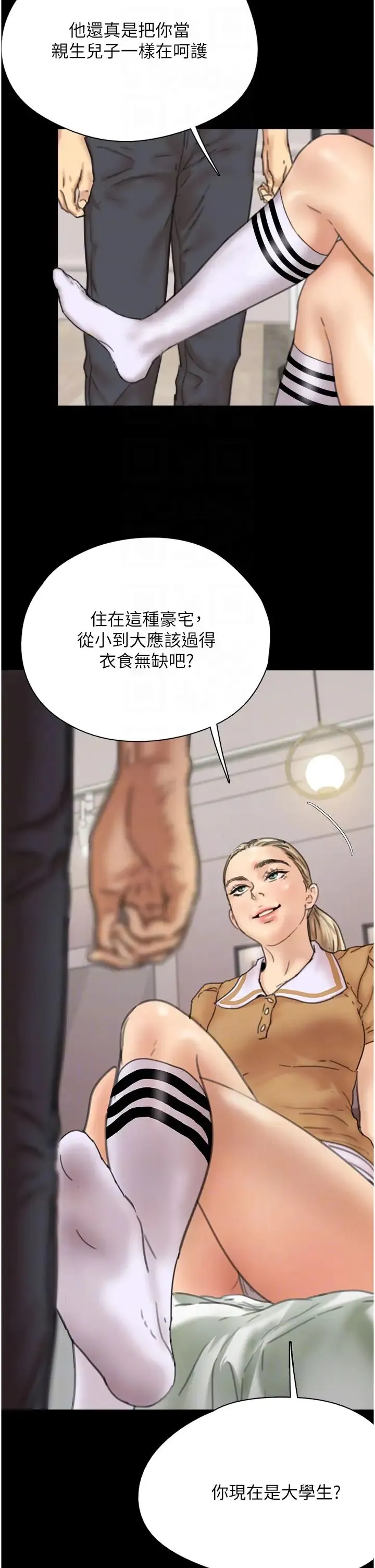养父的女儿们 - 第2话-你可以靠近一点 - page 34