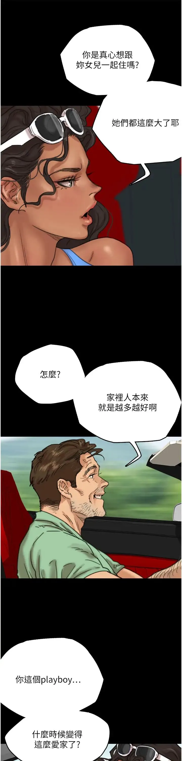 养父的女儿们 - 第2话-你可以靠近一点 - page 41