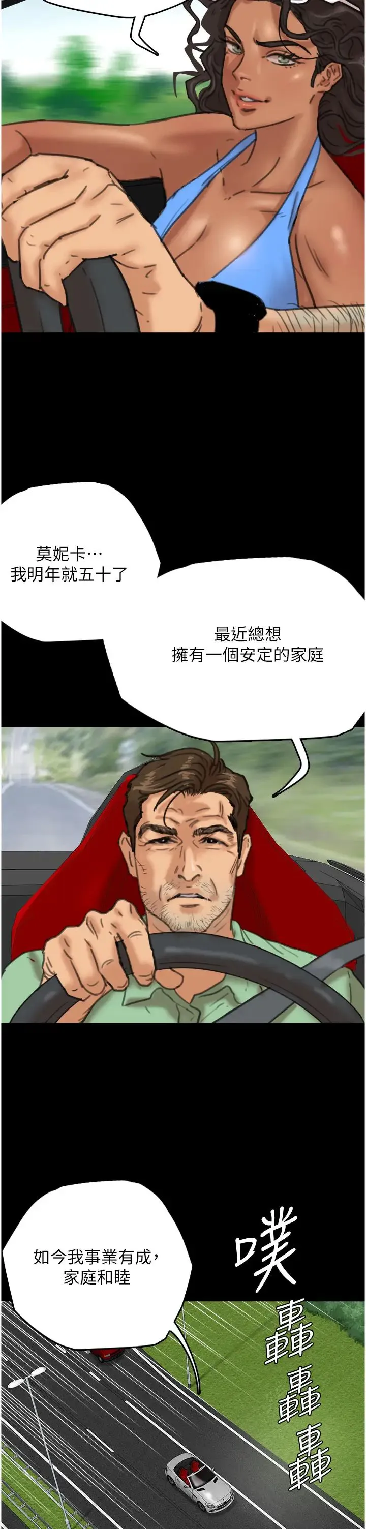 养父的女儿们 - 第2话-你可以靠近一点 - page 42