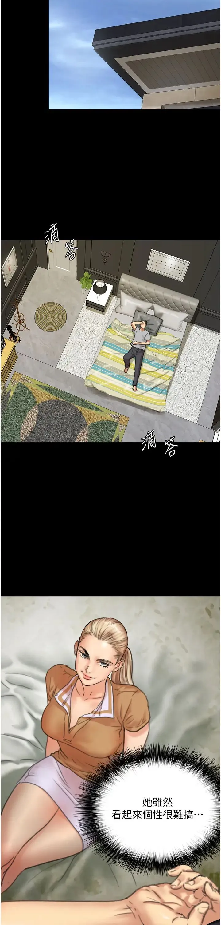 养父的女儿们 - 第2话-你可以靠近一点 - page 47
