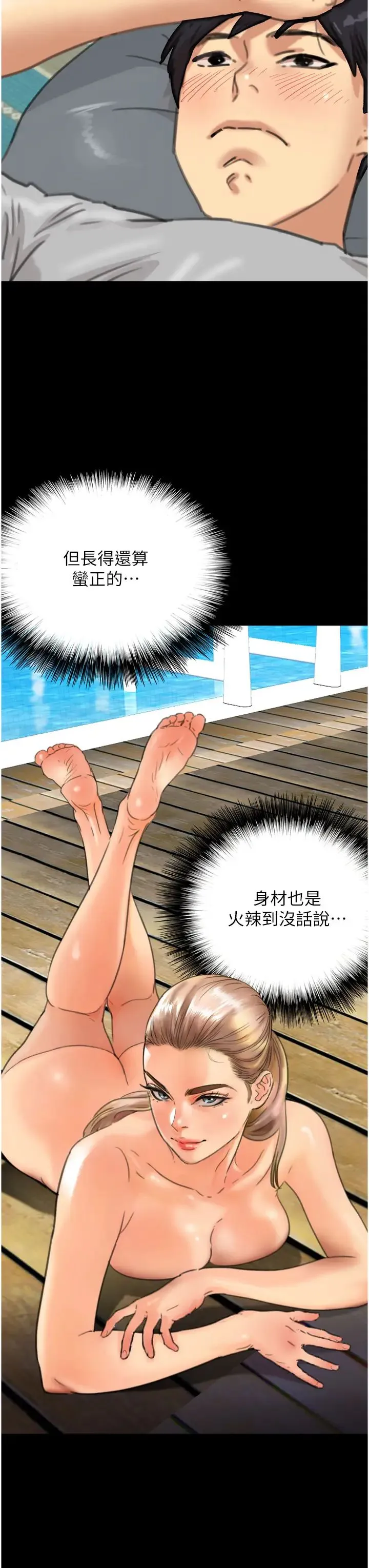 养父的女儿们 - 第2话-你可以靠近一点 - page 48