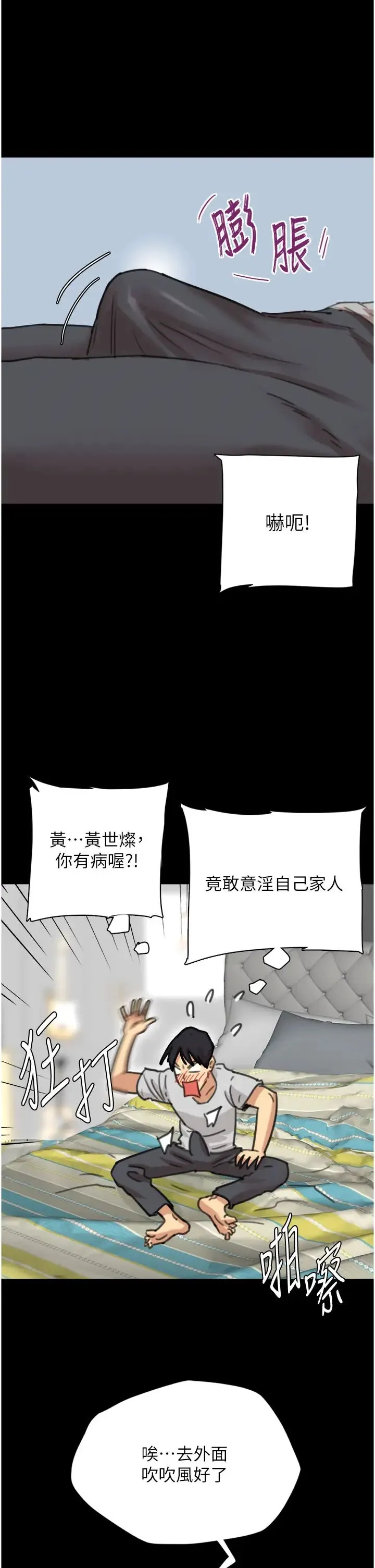 养父的女儿们 - 第2话-你可以靠近一点 - page 49