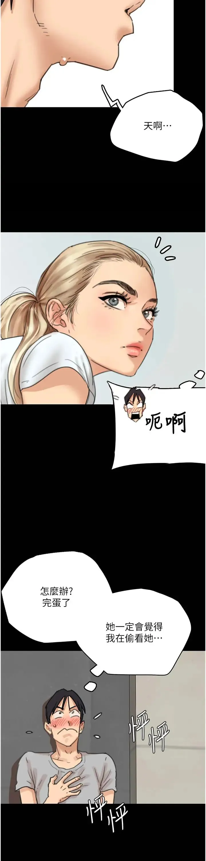 养父的女儿们 - 第2话-你可以靠近一点 - page 56