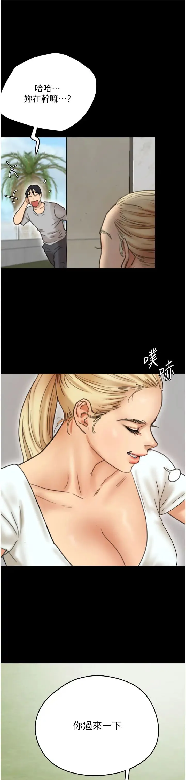 养父的女儿们 - 第2话-你可以靠近一点 - page 58