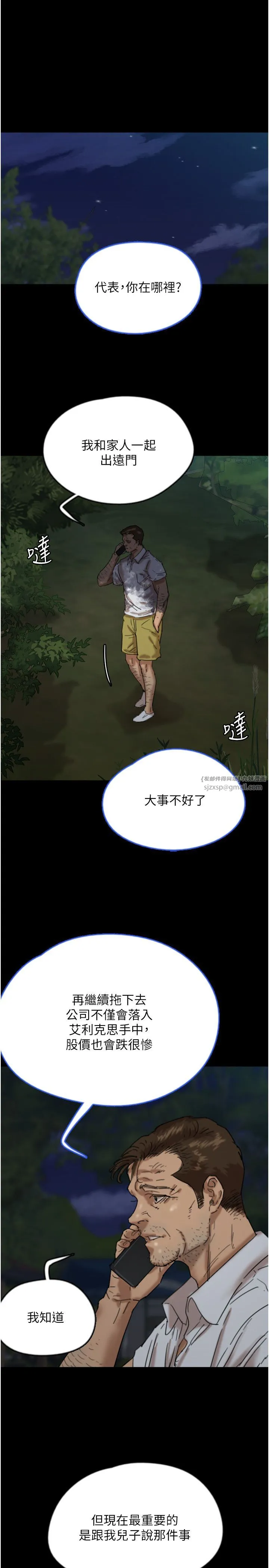 养父的女儿们 - 第53話-人傢忽然很想要♥ - page 7