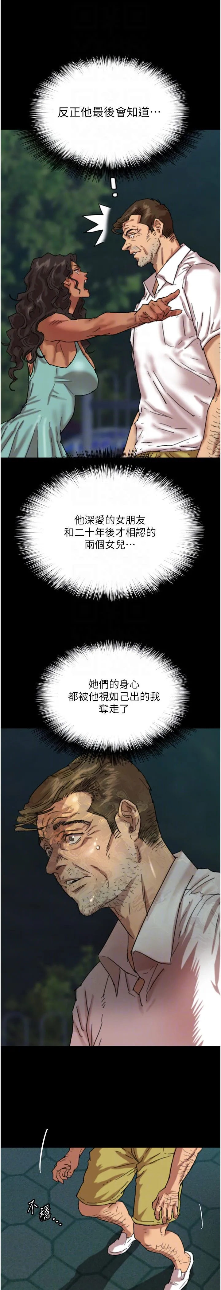 养父的女儿们 - 第53話-人傢忽然很想要♥ - page 14