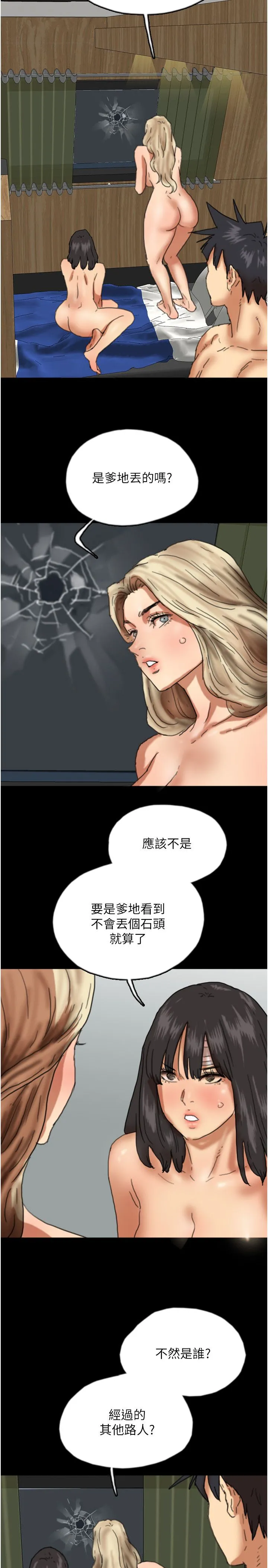 养父的女儿们 - 第53話-人傢忽然很想要♥ - page 29