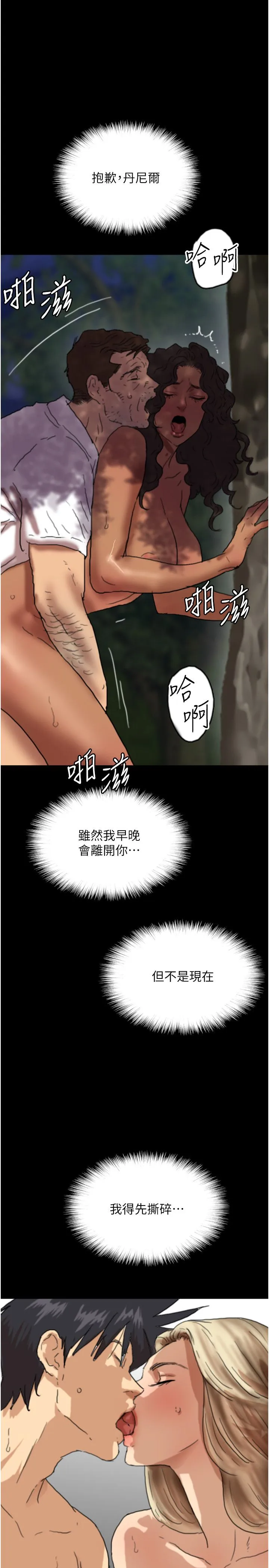 养父的女儿们 - 第53話-人傢忽然很想要♥ - page 36