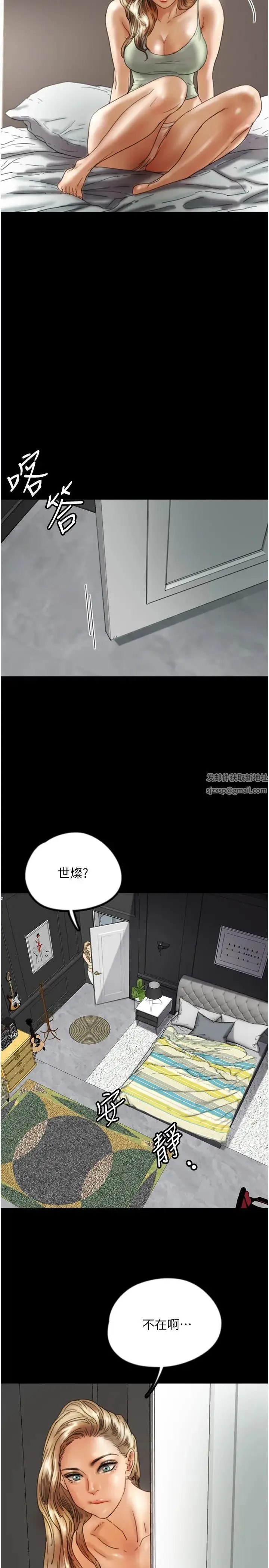 养父的女儿们 - 第19話-被蕾貝卡目擊性愛現場 - page 9