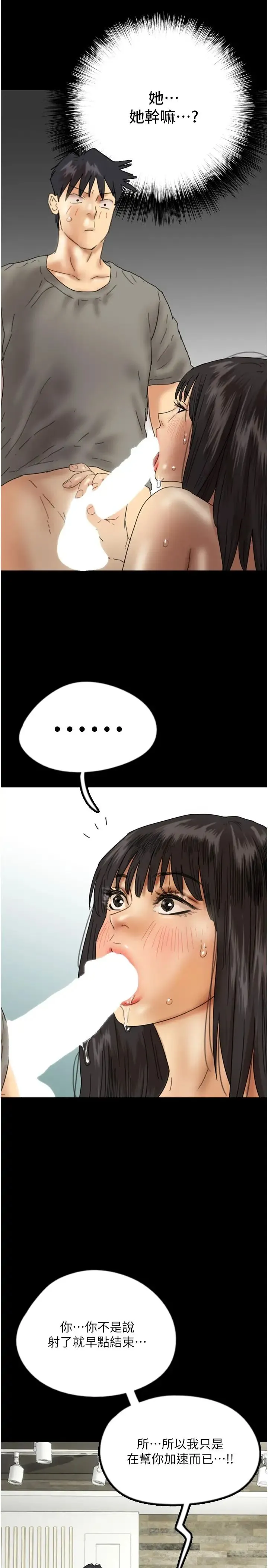 养父的女儿们 - 第19話-被蕾貝卡目擊性愛現場 - page 25
