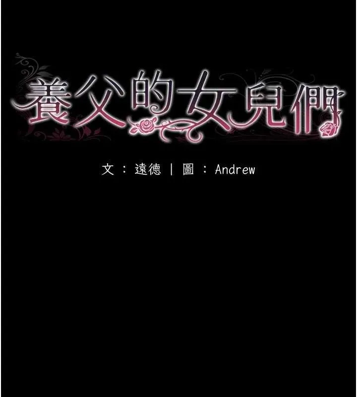 养父的女儿们 - 最終話-平凡的幸福 - page 15