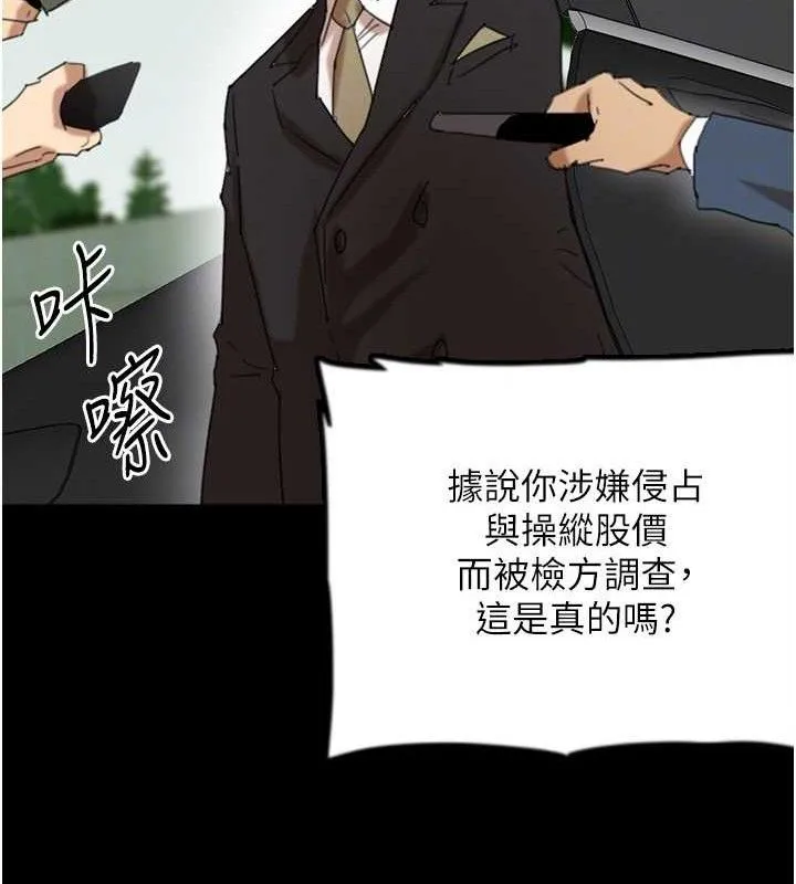 养父的女儿们 - 最終話-平凡的幸福 - page 25