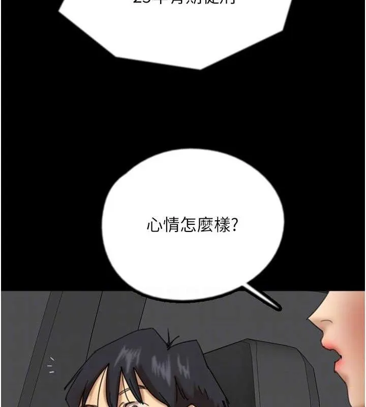 养父的女儿们 - 最終話-平凡的幸福 - page 92