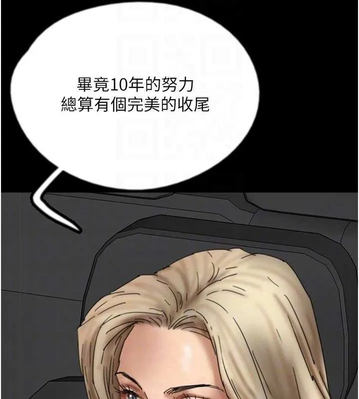养父的女儿们 - 最終話-平凡的幸福 - page 94