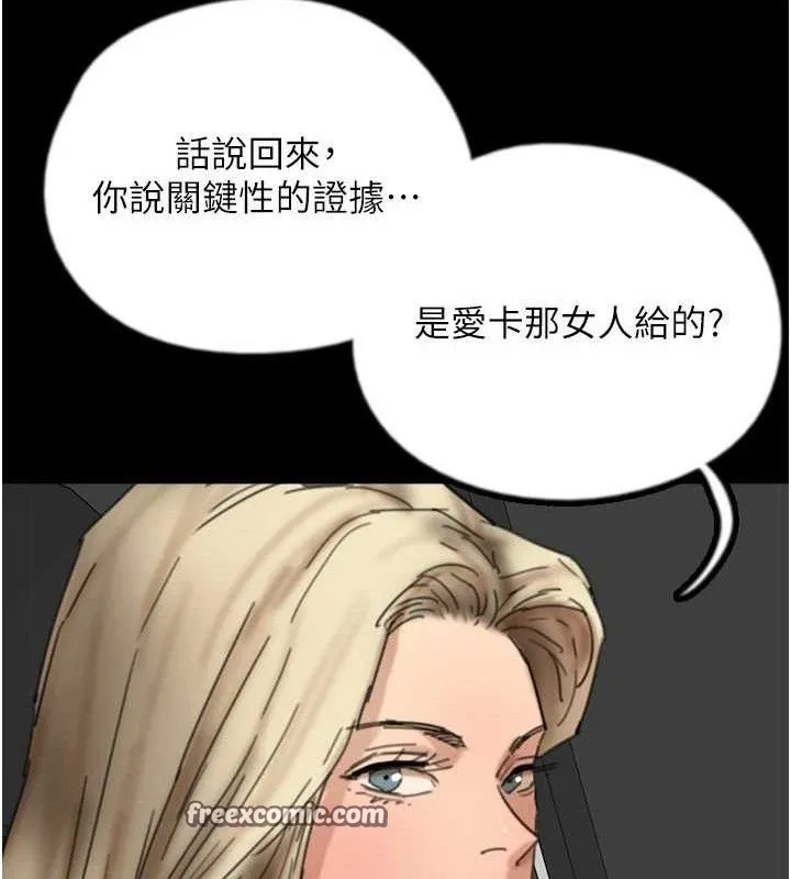 养父的女儿们 - 最終話-平凡的幸福 - page 98