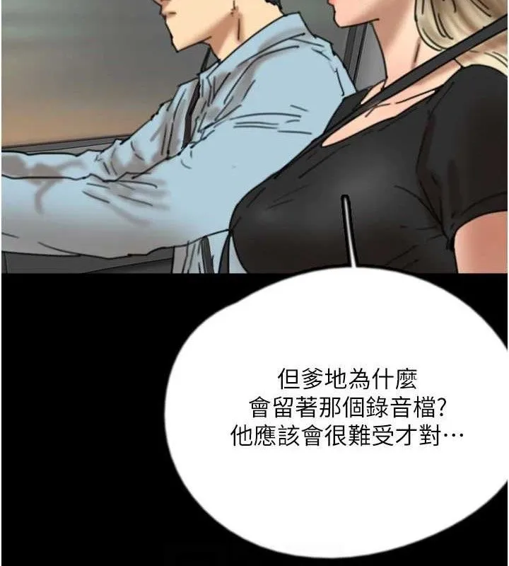 养父的女儿们 - 最終話-平凡的幸福 - page 111
