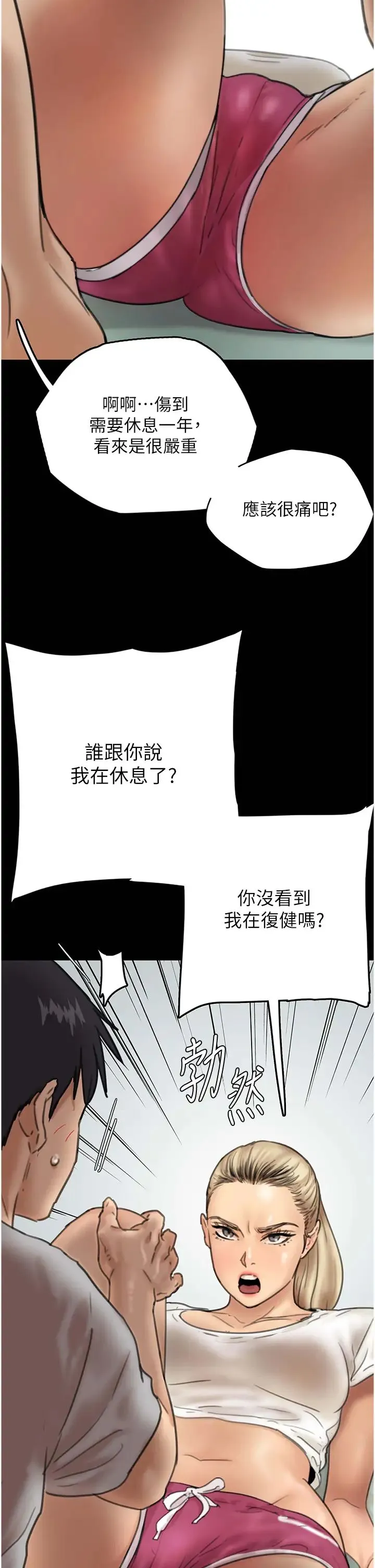 养父的女儿们 - 第3话-与蕾贝卡的亲密接触 - page 16