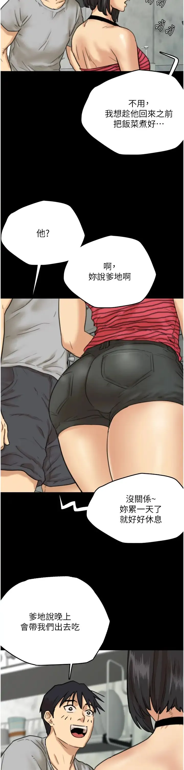 养父的女儿们 - 第3话-与蕾贝卡的亲密接触 - page 46