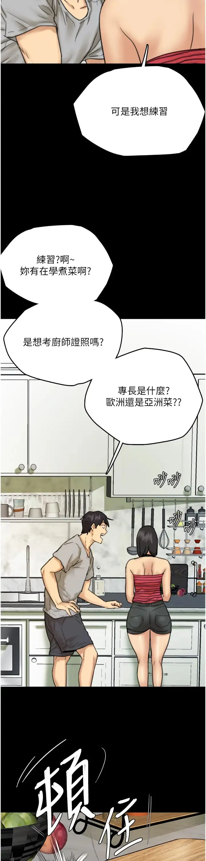 养父的女儿们 - 第3话-与蕾贝卡的亲密接触 - page 47