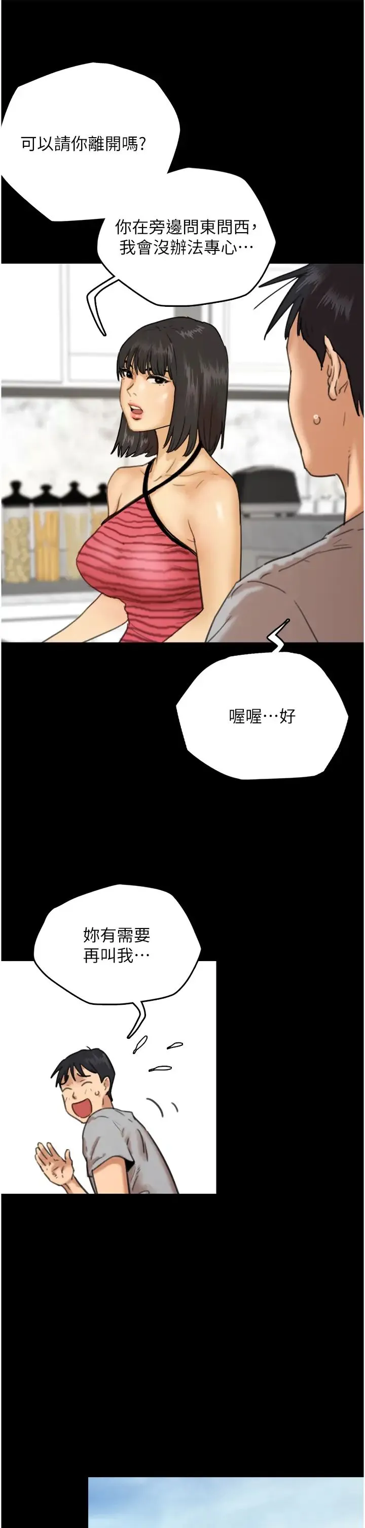 养父的女儿们 - 第3话-与蕾贝卡的亲密接触 - page 49