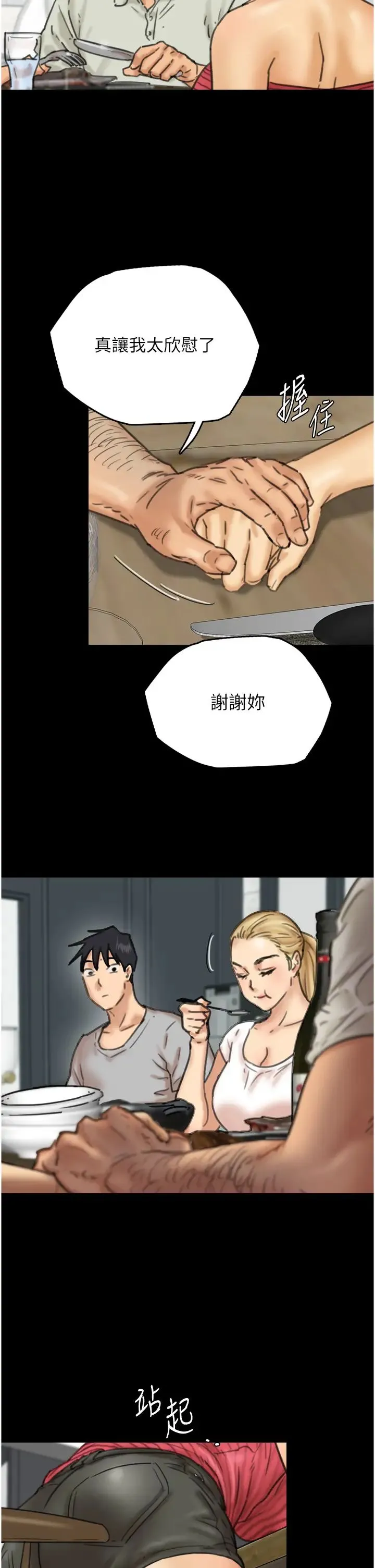 养父的女儿们 - 第3话-与蕾贝卡的亲密接触 - page 52