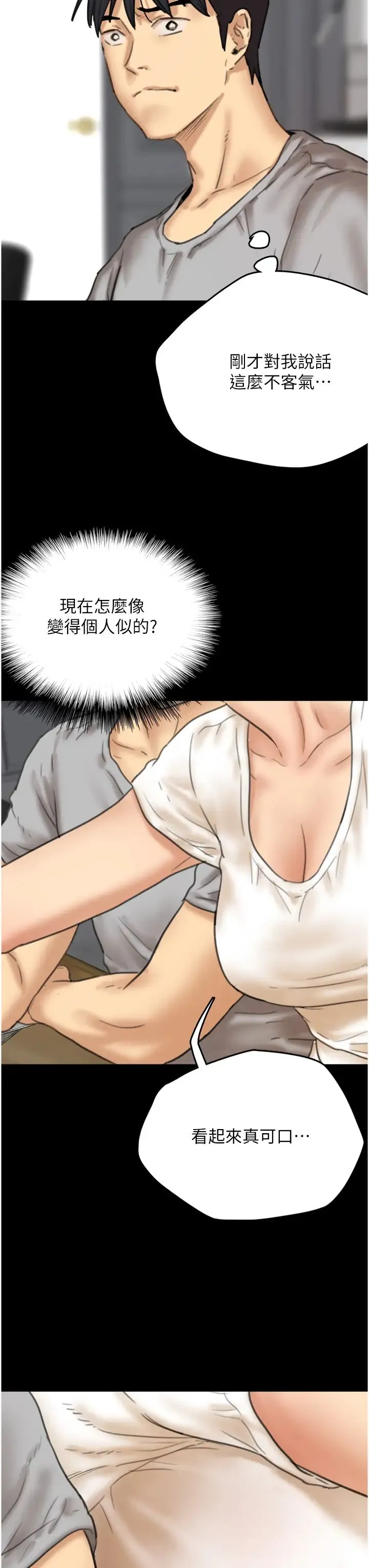 养父的女儿们 - 第3话-与蕾贝卡的亲密接触 - page 56