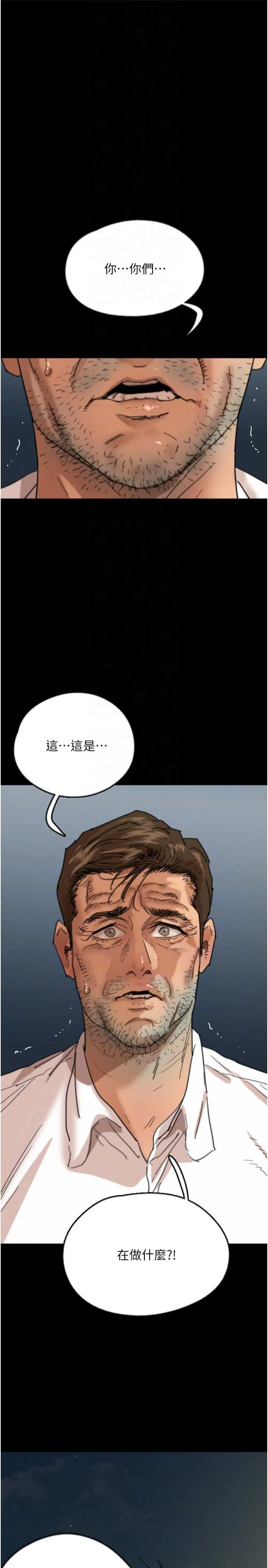 养父的女儿们 - 第57話-當年的真相 - page 6