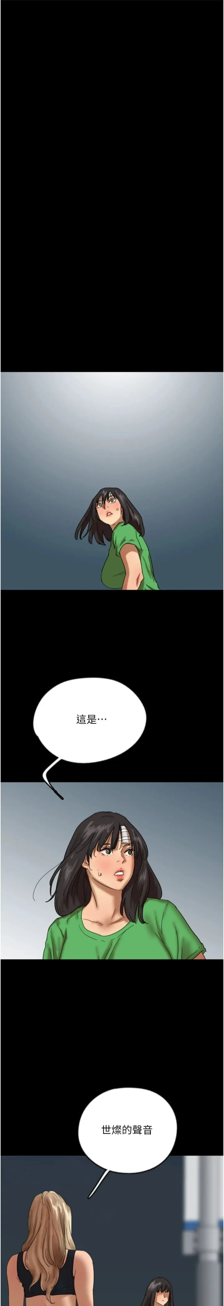 养父的女儿们 - 第57話-當年的真相 - page 12