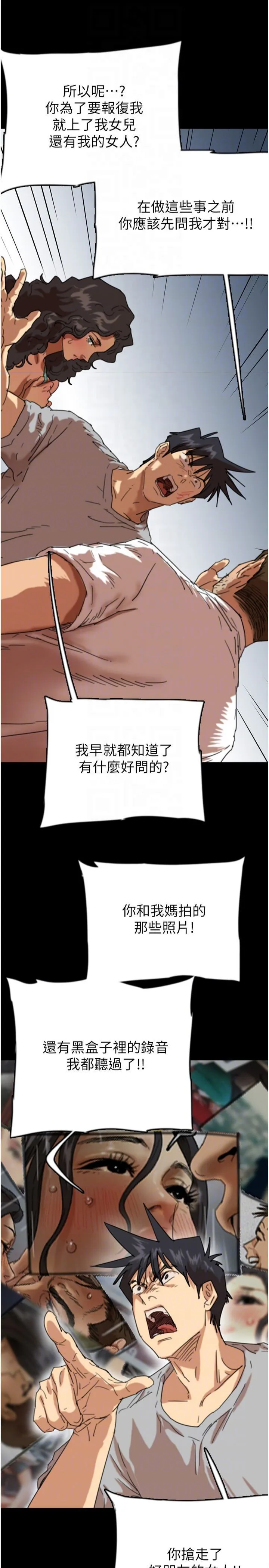 养父的女儿们 - 第57話-當年的真相 - page 14
