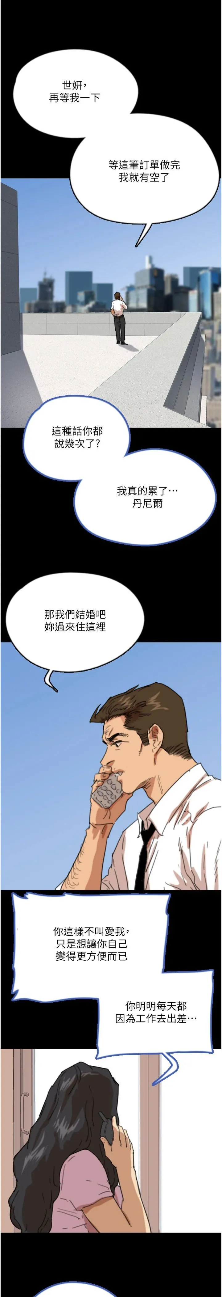 养父的女儿们 - 第57話-當年的真相 - page 23