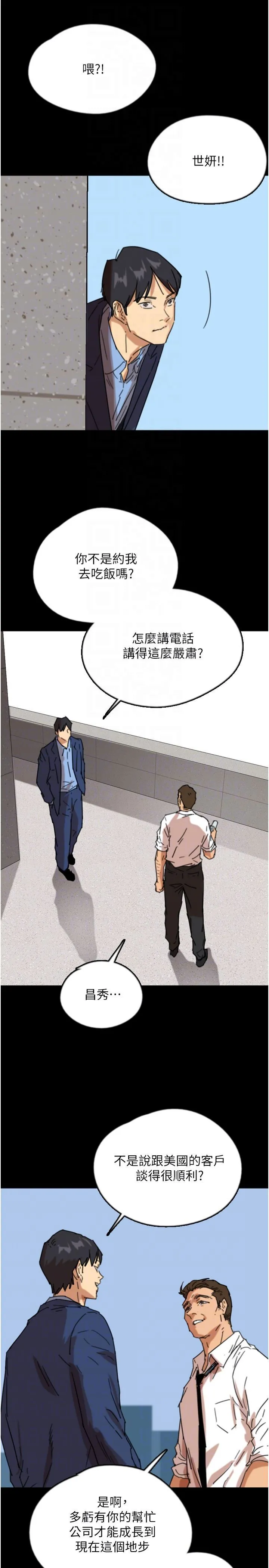 养父的女儿们 - 第57話-當年的真相 - page 26