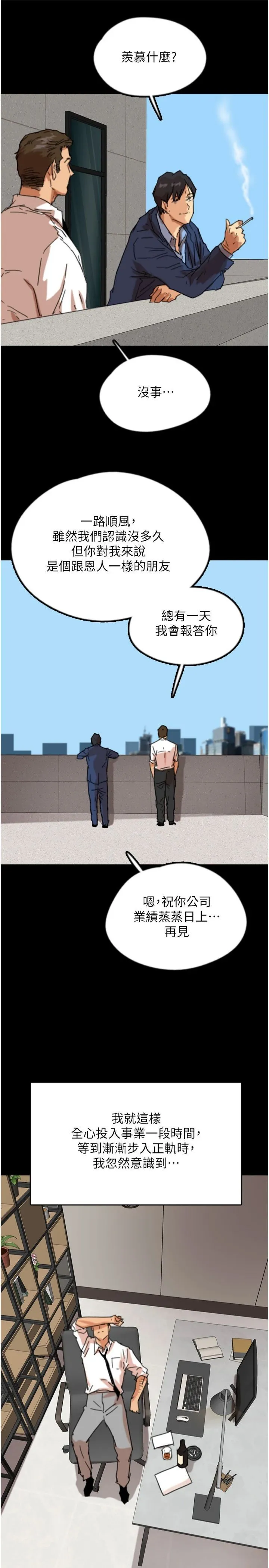 养父的女儿们 - 第57話-當年的真相 - page 29