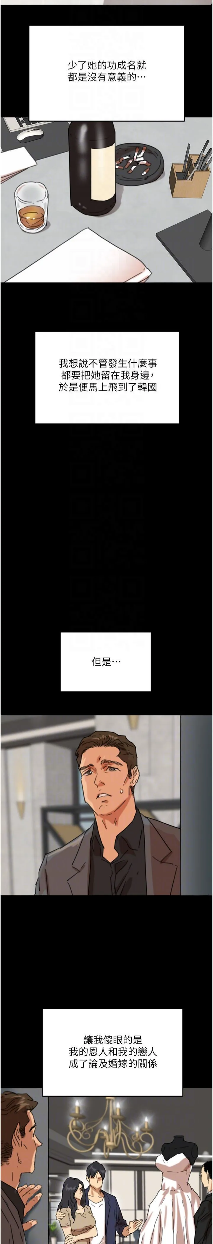 养父的女儿们 - 第57話-當年的真相 - page 30