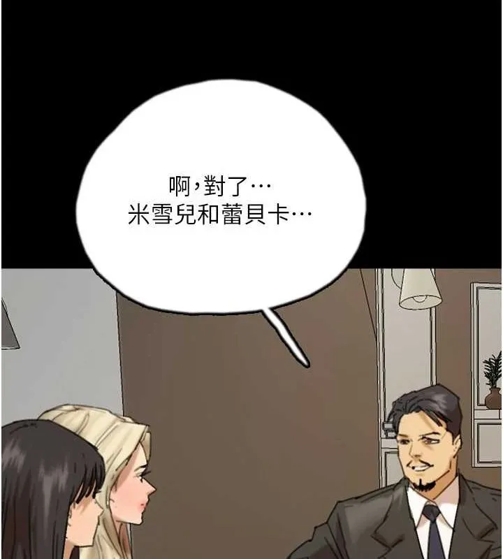 养父的女儿们 - 第72話-送給兩位美眉的「大禮」♥ - page 28