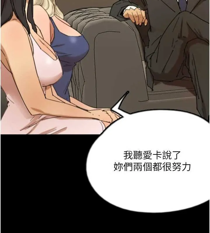 养父的女儿们 - 第72話-送給兩位美眉的「大禮」♥ - page 29