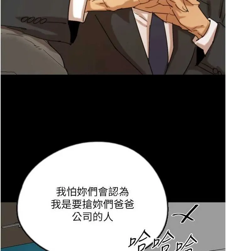 养父的女儿们 - 第72話-送給兩位美眉的「大禮」♥ - page 31